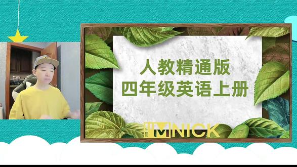 2025人教精通版四年级英语上册 Unit6 My day Fun Time#人教精通版四年级英语上册 #精通版四年级英语 #四年级英语上册unit6 #2025新版四年级英语上册 #青少年学科知识讲堂