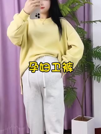 无托腹卫裤太适合孕妈妈穿了,简单又舒服,产检逛街都爱穿#孕妇裤推荐 #孕期穿搭 #孕期也要美美哒#百搭裤子