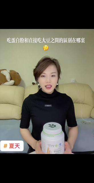 吃蛋白质粉和直接吃大豆之间的区别在哪里呢?🤔#纽崔莱 #蛋白粉 #努力成为更好的自己