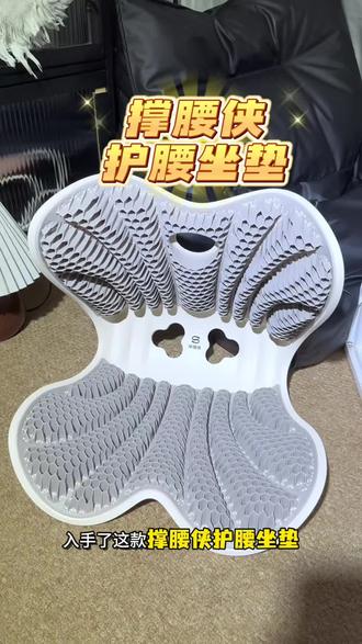 #撑腰侠格子护腰坐垫 用之前没想象到能有这么舒服,坐上去整个腰都被牢牢承托住特别放松#撑腰侠护腰坐垫 #思菲其撑腰侠 #护腰坐姿椅