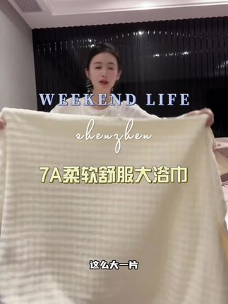 #小小101#家用浴巾#浴巾