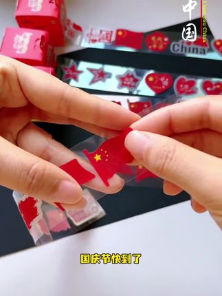 国庆节氛围贴纸来了,可以贴脸上,衣服上纸上,想贴哪里贴哪里,别提孩子多喜欢了,节日氛围感直接拉满#国庆节手工 #国庆氛围感拉满 #儿童贴纸 #国庆节贴纸