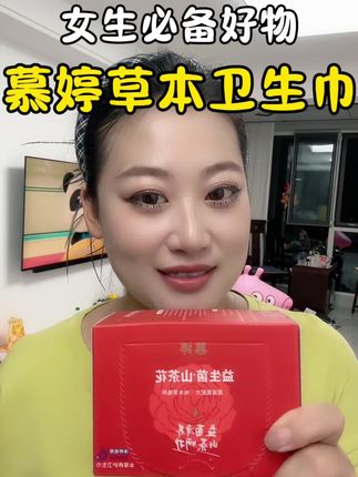 #慕婷 #慕婷卫生巾 #好物推荐🔥 #自用好物分享