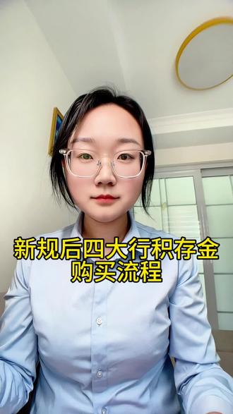 新规后四大行积存金购买流程#银行积存金 #黄金 #积存金 #真实生活分享计划 #银行人