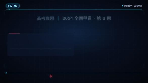 高中数学每日一题 #方法导引 #高考真题 #每日一题 #数学 #暑期学习