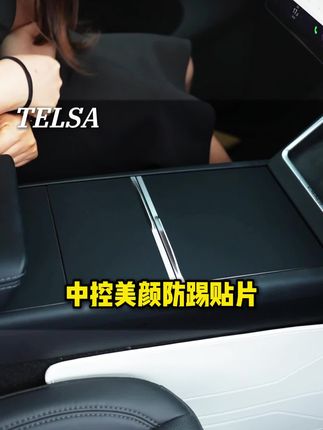 特斯拉中控保护贴 硅胶材质不留胶手感舒适无异味