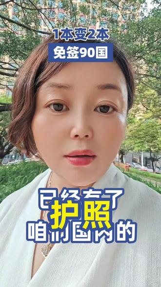 多一个身份,多一个选择#第二身份#小国护照#移民#留学#香港身份