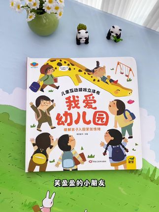 9月份准备送宝宝入园的妈妈,最需要做的是帮孩子做好心理建设。#入园准备 #入园焦虑 #新生入园 #幼儿园