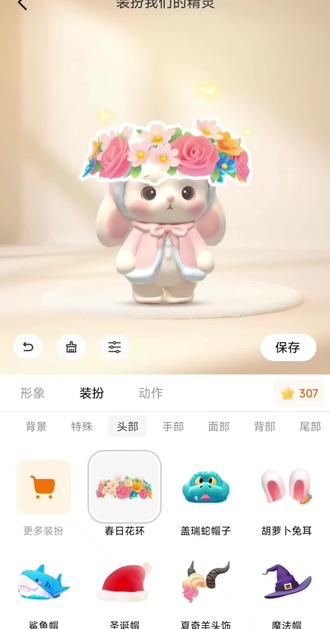 就这样美美的p拼love #小火人#Love花环