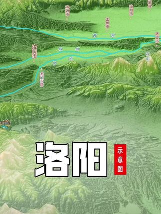 洛阳和洛河伊河的地缘和历史 今天聊聊洛河、伊河、伊洛河、瀍河、涧河、黄河等,这些河流是如何孕育洛阳这个十三朝古都的,我最近越来越感觉到,人类的生存和文明的发展最离不开的就是水!水是生命之源,也是文化之源!古代洛阳城就沿着洛河两岸建造,洛河的南北两岸分别有北市和南市,我们在联想隋唐长安城的东市和西市,就感觉中国儒家思想体系里,对称和居中的理念是无处不在的!洛河与伊河在偃师交汇,伊洛河与黄河在巩义交汇,瀍河与洛河在“瀍壑朱樱”交汇,涧河和洛河在西工区交汇,这些河流带给我们太多的生活乐趣和文化滋养!#地理 #历史 #洛阳 #河南 #黄河