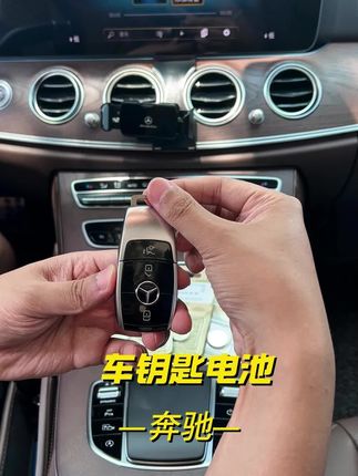 着急用车的时候车钥匙突然没电实在让人着急,车上常备两个专用的车钥匙电池就能省去很多麻烦,安装简单,省钱省时间 #电池 #车钥匙电池