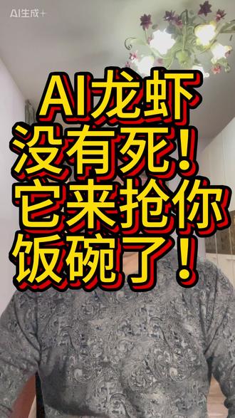 AI龙虾就要来抢你的饭碗了 AI龙虾来抢人类的饭碗,凭借的是3大超能力。