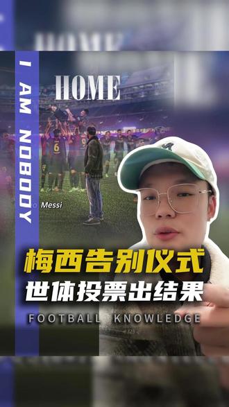梅西有望在诺坎普,以一场比赛结束红蓝情缘吗? #梅西 #巴萨 #世界杯
#唯有足球不可辜负 #dou来足球季
