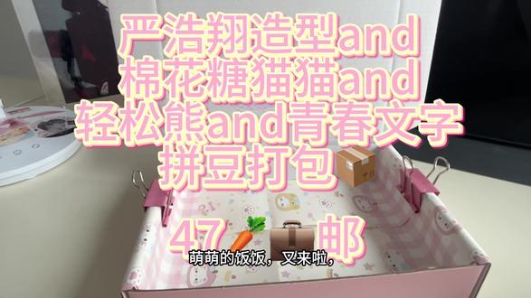 520活动进行ing #拼豆 #拼豆打包 #棉花糖猫猫 #轻松熊 #严浩翔