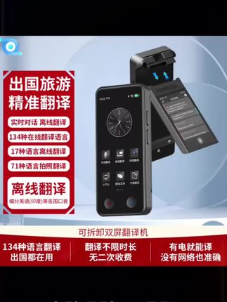 亲爱的翻译官itour翻译机双屏可拆卸同声翻译器智能离线在线实时#数码科技 #智能科技 #新科技 #好物推荐🔥 #🔥🔥🔥🔥