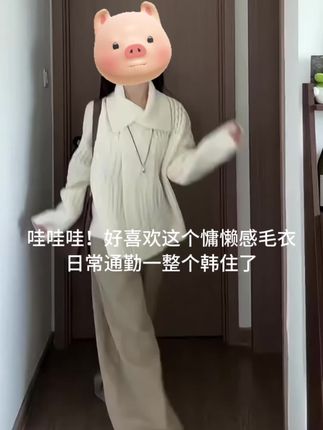 哇哇哇!好喜欢这个慵懒感毛衣~日常通勤一整个韩住了#穿搭分享 #温柔风穿搭 #今天穿什么 #显高显瘦穿搭 #新衣服可以治愈各种不开心