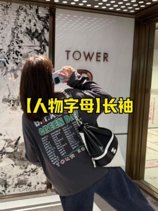 皮粉控必入!这件长袖T恤也太软了吧✨ 100%纯棉磨毛面料,亲肤感直接拉满 经典炒色工艺➕水洗做旧质感 低调又高级的潮牌单品 穿上就是自带柔焦滤镜的温柔小姐姐!#潮牌穿搭 #卫衣穿搭 #时髦穿搭 #穿搭 #强烈推荐