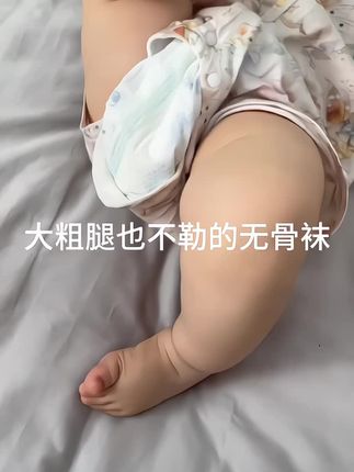 #上热门🔥 胖宝宝,新生儿都可以穿的中筒袜,小粗腿也不怕勒的小袜子,弹力大,穿着很舒服#宝宝袜子 #中筒袜 #待产包  #双十一