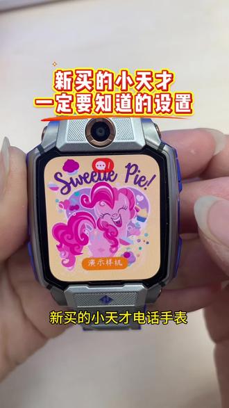 新买的小天才如何设置呢#儿童手表#电话手表#小天才儿童手表#小天才电话手表#十堰同城