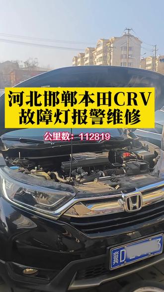 本田CRV 本田CRV全屏亮故障灯,不需要全套更换喷油嘴,找我们保证一次修好#本田crv #全屏亮故障灯 #本田1.5T