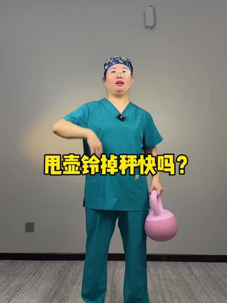 这个动作完美的结合了有氧和无氧的优点,方法做对,效果翻倍#壶铃#居家锻炼#壶铃的锻炼方法#暴汗燃脂瘦全身#自律