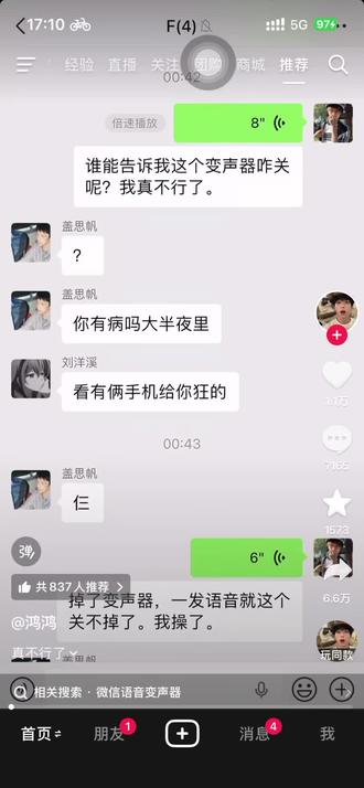 笑不活了,这个太逗了#变声器 #变声