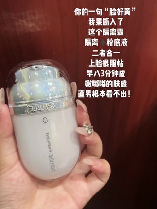 我不允许还有人不知道这个隔离霜#美妆 #柳丝木 #柳丝木隔离 #学生党必备