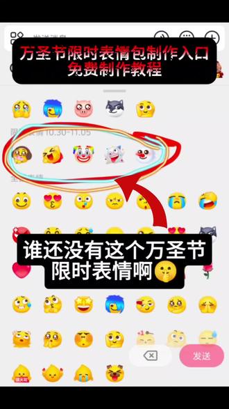 什么叫限时表情 抖音限时表情怎么弄 抖音大表情包怎么发 表情包特效 抖音表情包怎么下载 表情包制作视频 限时表情有哪些 表情包领取方法 抖音限时表情为什么有的没有 限时表情怎么永久保留 限时表情活动时间 限时表情怎么保存 抖音表情更新详情 解锁新玩法抖音大表情 抖音表情包特效 小丑gif下载 小丑gif动图#即梦ai #限时表情包 #可爱表情包 #万圣节限时表情 #万圣节限时表情包获取入口 抖音表情包怎么保存到相册 万圣节表情 抖音限时表情包怎么搞到微信 抖音限时表情包弄到微信 新表情合集 表情包怎么更新 抖音又偷偷更新表情啦 谁还不会制作这个万圣节限时表情包 万圣节限时表情包制作教程 万圣节限时表情制作入口 万圣节特效 抖音限时表情 限时表情小丑