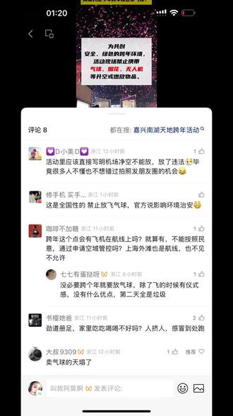 今年嘉兴的跨年夜不能放飞气球了🎈,明天我还是乖乖把我买的一罐气和十个气球给退了吧😂 在带你们感受一下去年的壮观场面,不出意外这种场面嘉兴以后都不会在有了吧#嘉兴跨年夜 #放飞气球许愿