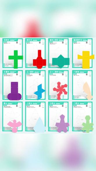 24款拉绳DIY立体几何模型 小学数学启蒙空间思维训练手工 #小学数学启蒙 #空间思维训练 #DIY手工模型 #立体几何教具 #儿童益智玩具