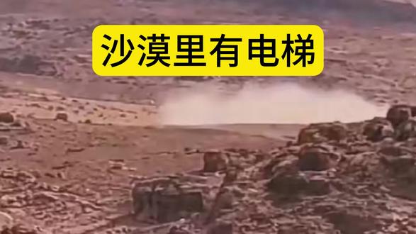 沙漠里的电梯和7700里的地道 #故事#故事会#民间故事#道德经#神话故事
