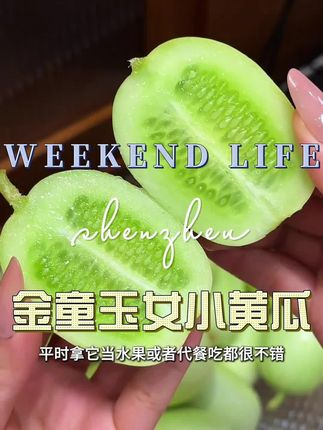 金童玉女小黄瓜 #黄瓜 #白玉黄瓜 #拇指黄瓜 #新鲜应季水果 #好吃到停不下来