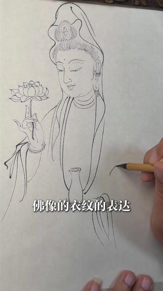 看一遍就学会的佛像“衣服线条”画法#以道入画 #胡鲲#线条#白描#非遗