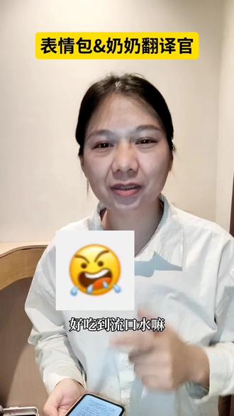 奶奶的表情包是一门外语#家庭搞笑 #老年人表情包 #表情包 #奶奶