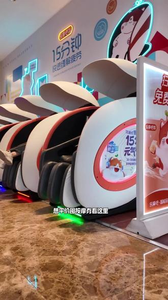 想平价囤按摩券看这里!6月19日锁定乐摩吧官方直播间折上折!15分钟快速缓解上班疲惫,点位按摩力道刚刚好。全国海量网点随处可找,围挡设计告别社恐,专人定时清洁,小程序囤券通用全门店,出行间隙随时享用!#端午解锁躺平自由 #乐摩吧#乐摩吧全国通用#打工人端午回血指南 #城市随手可躺的松弛