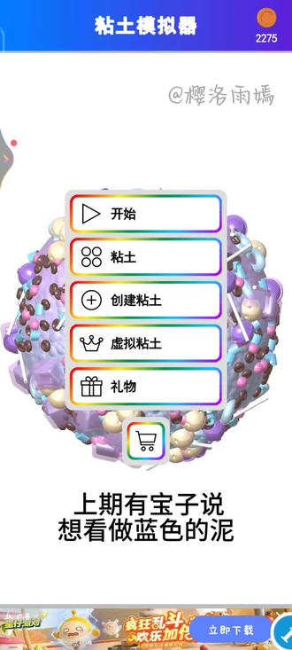做泥#粘土彩泥模拟器#做泥 这次🉑收藏