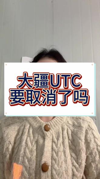 大疆的UTC培训真的要取消了吗,看看细则!#无人机培训 #CAAC #强烈推荐