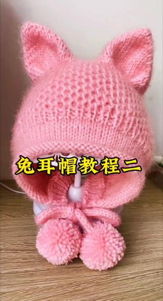 #爱生活爱编织 松鼠绒兔耳帽教程2