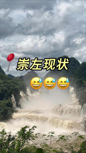 📍5 月 17 日崇左现状|真心建议旺季别挤三亚,来崇左轻松避开出行大坑
#崇左旅游 #反向旅游 #广西旅游 #5月出游 #崇左避坑