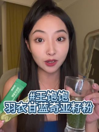 羽衣甘蓝奇亚籽这个组合还有哪个懒人姐妹不知道呀!#女生必备 #羽衣甘蓝奇亚籽 #王饱饱 #好物推荐🔥 #懒人必备