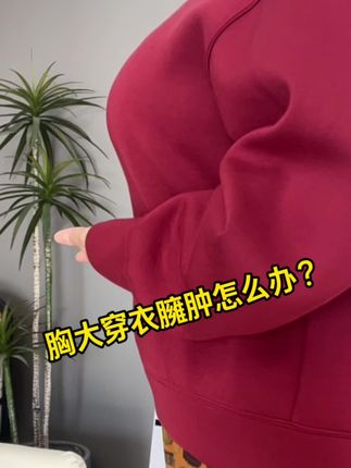早秋选对内衣,穿衣显瘦又高级#秋冬穿搭 #贴身衣物 #显小内衣 #舒适内衣 #穿衣显瘦