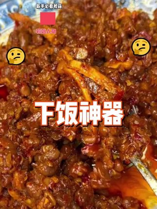 用这款姜丝霉豆子拌饭,实在是太香了,米饭都炫了一大碗,超有特色超香的。#好吃到停不下来 #嘎嘎好吃 #妈呀太香了 #味道好极了 #好好吃饭