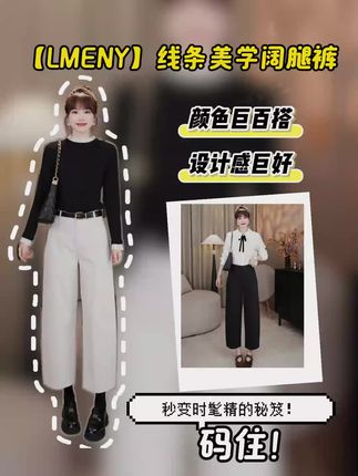 LMENY“线条美学裤”裤型太正啦!匠心工艺立裁不易皱阔腿裤25CK018#每日通勤穿搭分享 #创作者中心 #创作灵感 #高级感穿搭 #这么穿显瘦又遮肉