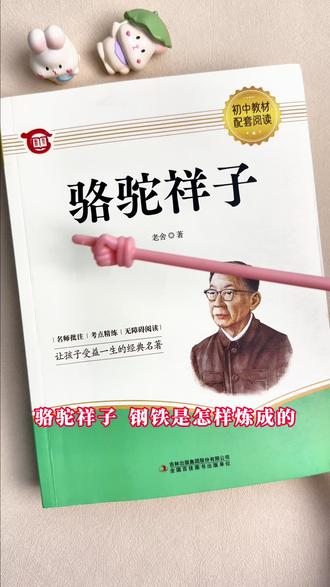 七年级下册有两本必读名著#骆驼祥子 和#钢铁是怎样炼成的 寒假里读起来吧 #初中必读名著