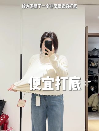 便宜打底