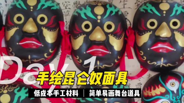 手绘昆仑奴面具#diy #手绘画 #昆仑奴