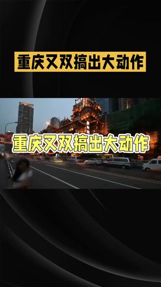 停靠在8楼的2路汽车具像化了#城市发展 #城市建设