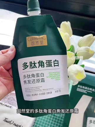 头发干枯毛躁的就去用这个#固然堂多肽角蛋白 #固然堂 #头发护理 #好物推荐🔥