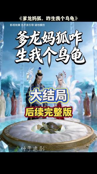 爹龙妈狐咋生我个鸟龟 爹龙妈狐咋生我个鸟龟短剧 爹龙妈狐咋生我个鸟龟大结局 爹龙妈狐咋生我个鸟龟大结局完整版 爹龙妈狐咋生我个鸟龟短剧大结局 爹龙妈狐咋生我个鸟龟后续大结局 爹龙妈狐咋生我个鸟龟完整版大结局 爹龙妈狐咋生我个鸟龟短剧全集 爹龙妈狐咋生我个鸟龟全集 爹龙妈狐咋生我个鸟龟结局 爹龙妈狐咋生我个鸟龟短剧完整版 爹龙妈狐咋生我个鸟龟全集完整版 爹龙妈狐咋生我个鸟龟后续完整版 爹龙妈狐咋生我个鸟龟后续 爹龙妈狐咋生我个鸟龟短剧后续 爹龙妈狐咋生我个鸟龟短剧免费全集 爹龙妈狐咋生我个鸟龟后续在哪看 爹龙妈狐咋生我个鸟龟一口气看完 爹龙妈狐咋生我个鸟龟完整版一口气看完 爹龙妈狐咋生我个鸟龟一口气看完全集 《爹龙妈狐咋生我个鸟龟》短剧 爹龙妈狐咋生我个鸟龟短剧观看入口 爹龙妈狐咋生我个鸟龟全集观看方法 爹龙妈狐咋生我个鸟龟全集在哪看 爹龙妈狐咋生我个鸟龟全集观看 爹龙妈狐咋生我个鸟龟免费观看完整版 爹龙妈狐咋生我个鸟龟全集资源 爹龙妈狐咋生我个鸟龟大结局后续 爹龙妈狐咋生我个鸟龟全集在线观看 爹龙妈狐咋生我个鸟龟全集视频 爹龙妈狐咋生我个鸟龟全集大结局 爹龙妈狐咋生我个鸟龟短剧全集完整版 爹龙妈狐咋生我个鸟龟后续结局如何 爹龙妈狐咋生我个鸟龟后续完整版全集 爹龙妈狐咋生我个鸟龟短剧全集观看 爹龙妈狐咋生我个鸟龟短剧全集最新 爹龙妈狐咋生我个鸟龟短剧结局 爹龙妈狐咋生我个鸟龟短剧什么时候播 爹龙妈狐咋生我个鸟龟精彩后续 爹龙妈狐咋生我个鸟龟后续剧情 爹龙妈狐咋生我个鸟龟完整版 爹龙妈狐咋生我个鸟龟播放平台 爹龙妈狐咋生我个鸟龟短剧资源 爹龙妈狐咋生我个鸟龟短剧在线观看 爹龙妈狐咋生我个鸟龟短剧在线 爹龙妈狐咋生我个鸟龟完整版全集大结局 爹龙妈狐咋生我个鸟龟大结局完整版 爹龙妈狐咋生我个鸟龟完整版全集 爹龙妈狐咋生我个鸟龟完整版视频 爹龙妈狐咋生我个鸟龟完结版 爹龙妈狐咋生我个鸟龟在哪里可以看 爹龙妈狐咋生我个鸟龟在线观看 爹龙妈狐咋生我个鸟龟后续全集 爹龙妈狐咋生我个鸟龟后续更精彩 爹龙妈狐咋生我个鸟龟大结局短剧 爹龙妈狐咋生我个鸟龟短剧在哪看 爹龙妈狐咋生我个鸟龟后续更新 爹龙妈狐咋生我个鸟龟短剧在哪里播 爹龙妈狐咋生我个鸟龟短剧平台 爹龙妈狐咋生我个鸟龟最后一集 爹龙妈狐咋生我个鸟龟完整版纯享版 爹龙妈狐咋生我个鸟龟大结局完整视频 #爹龙妈狐咋生我个鸟龟