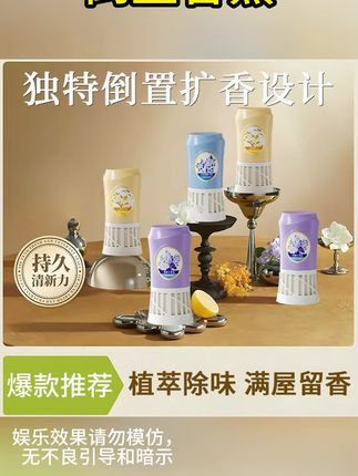 空气清新剂室内香薰持久留香卫生间去除异味除臭家用浴室倒置香氛#香薰 #家居香薰 #室内熏香 #香氛 #倒放香薰